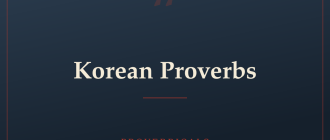 Korean Proverbs — Proverbicals